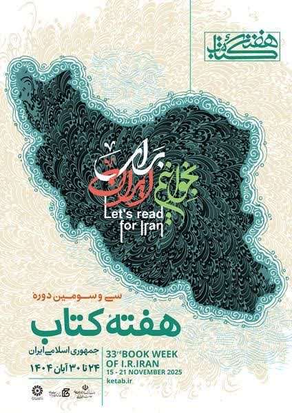 هفته کتاب و کتابخوانی گرامی باد